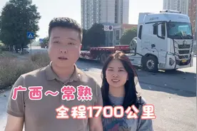 90后卡车夫妻运输三台装载机，去江苏常熟全程1700公里，干就完了视频封面