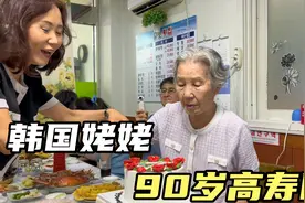 韩国姥姥90岁大寿，全家男女老少齐上阵！四世同堂，太热闹了！视频封面