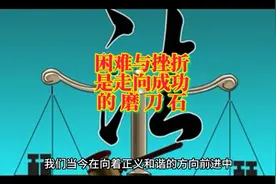 困难与挫折是走向成功的磨刀石视频封面
