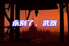 美国电影《永别了，武器》国语配音，1957年视频封面