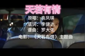 刘德华封神之作《天若有情》主题曲！此生不可与你，只求望一望。视频封面