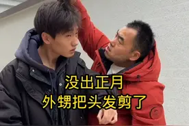 还没出正月，外甥把头发剪了，被舅舅逮到！视频封面
