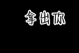 宝宝，如果你有可爱的表情包，可以发到评论区吗？视频封面