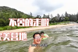 父子旅行走到这不想走了，天天都能下海游泳，免费的能冲凉太棒啦视频封面