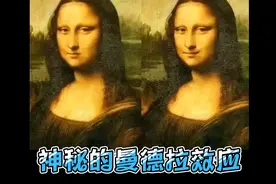 探秘：神秘的曼德拉效应视频封面