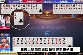 神奇的四带二，结局给解说都看懵了！ #jj斗地主最牛操作