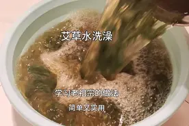 熬一锅艾草水洗澡，太厉害了，78岁婆婆教的做法，简单又实用真棒视频封面