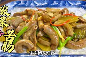 猪小肠分2种：粉肠和苦肠，今天做一道酸菜炒苦肠，咸香下饭视频封面