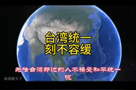 祖国统一，台湾当归视频封面
