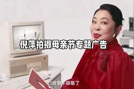 66岁倪萍拍母亲节广告，嘴大下巴长脸变形，被吐槽开了恐怖特效