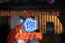 00后的消防员训练时把手活活的拔了一层皮！隔着屏幕网友大喊：疼视频封面
