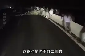 行车记录仪拍到的诡异影像！胆小勿看视频封面
