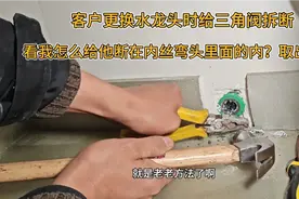 客户自己更换水龙头给三角阀弄断，看我怎么给三角阀万外丝取出来视频封面