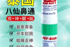 泰国八仙筒鼻通棒鼻塞通鼻神器清凉油开车薄荷鼻吸提神醒脑鼻通视频封面
