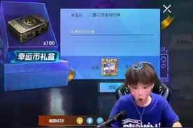 当我给酷二狗送999幸运币，他直接激动到起飞视频封面