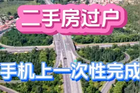 过户水电气需要原房主本人去吗？需要什么证件，需要多少钱视频封面