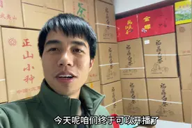 茶叶反馈都已经出来了，好评不断感谢大家的支持，一会直播间见视频封面
