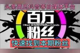 新人在头条（抖音，西瓜）如何快速找到本地粉丝！视频封面