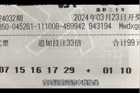 大乐透追加好吗？视频封面