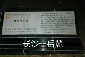 唐生智公馆，湖南省级重点文物保护单位……视频封面