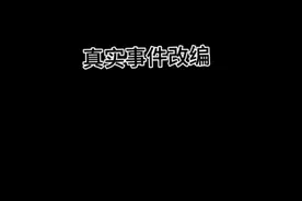 原:约翰(苹果)，打劫小孩 小孩拨打911但911却说911已转为非公码视频封面