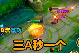 “AD流”嬴政实战，三个平A秒一个疯狂20杀，打了16.0的评分！视频封面