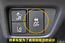 中控台这个按钮，很多车主不认识，但用对了可以救命视频封面