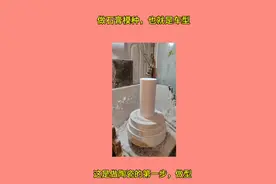 制作陶瓷，做模种是第一步。视频封面