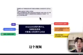 “DeepSeek深度解析！普通人如何抓住这波新机遇？”视频封面