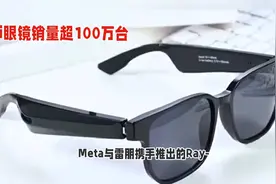 AI 眼镜大狂欢！Meta 百万爆款，手机霸主地位将被撼动？视频封面