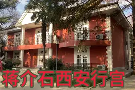 蒋介石西安行宫（常宁宫），历史遗迹探访视频封面