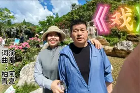中视频伙伴计划；二人转《戏》唱响东北风情，传递质朴欢乐。视频封面