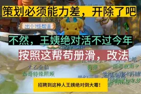 梦幻，给弄策划5个175和5只泰山须弥，去刷一个月天命副本和抓鬼视频封面