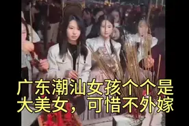 广东潮汕挑花篮女孩，虔诚的上香#潮汕民族文化#潮汕女孩视频封面