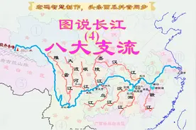 长江八大一级支流,雅砻江岷江嘉陵江汉江乌江湘江沅江赣江大渡河视频封面