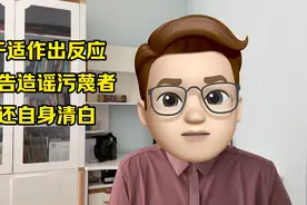 于适终于发声，状告造谣中伤网友视频封面