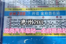 惠州208路(龙岗汽车总站⇆金府路总站），跨市公交连接深圳和惠州视频封面