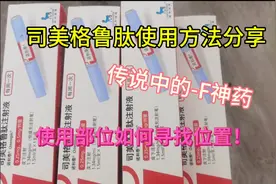 司美格鲁肽使用教程分享！