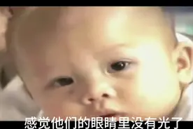 孤儿院里的孩子眼睛里没有光了视频封面