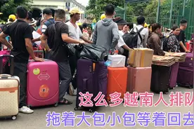 越来越多的越南人排队，拖着大包小包等着回去，箱包都装变形了视频封面