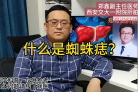 什么是蜘蛛痣？视频封面