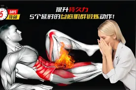 男人必学的5个盆底肌锻炼运动视频封面