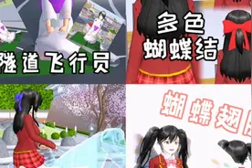 樱校新手小教程‼️【女主居然变成了隧道飞行员❔👧🌬】