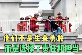 致敬消防英雄！他们不是生来勇敢，而是选择了责任与担当。视频封面