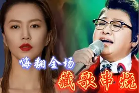 韩红、谭维维红歌串烧，嗨翻全场，场面震撼，听得让人过瘾视频封面