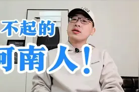 河南人的骄傲时刻！了不起的河南人！ #河南人 #河南视频封面