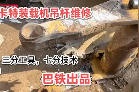 巴铁维修装载机吊杆，三分工具七分技术，2000卢比怕是不够视频封面