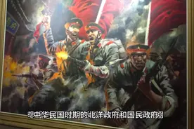 中华民国时期的北洋军阀政府与国民政府视频封面