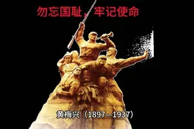 革命先驱黄梅兴，英勇事迹永铭心视频封面