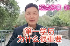 第一学历为什么很重要？视频封面